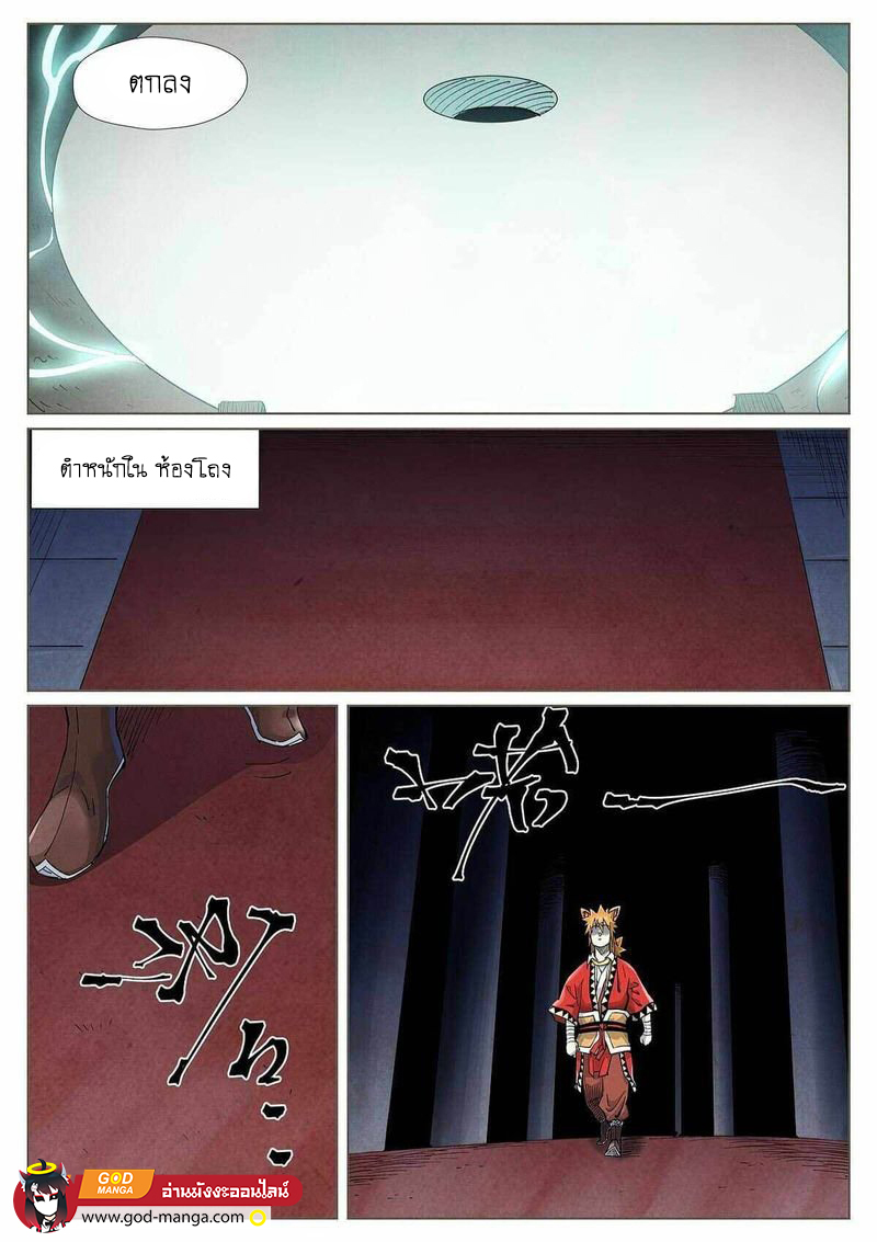Tales of Demons and Gods 397 (6)